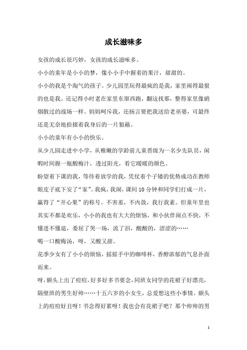 成长滋味多