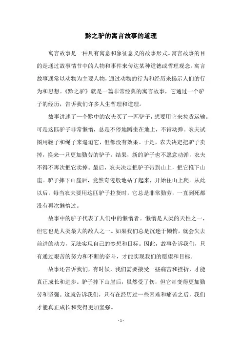 黔之驴的寓言故事的道理