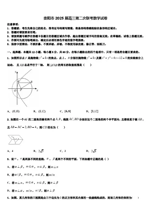 贵阳市2025届高三第二次联考数学试卷含解析