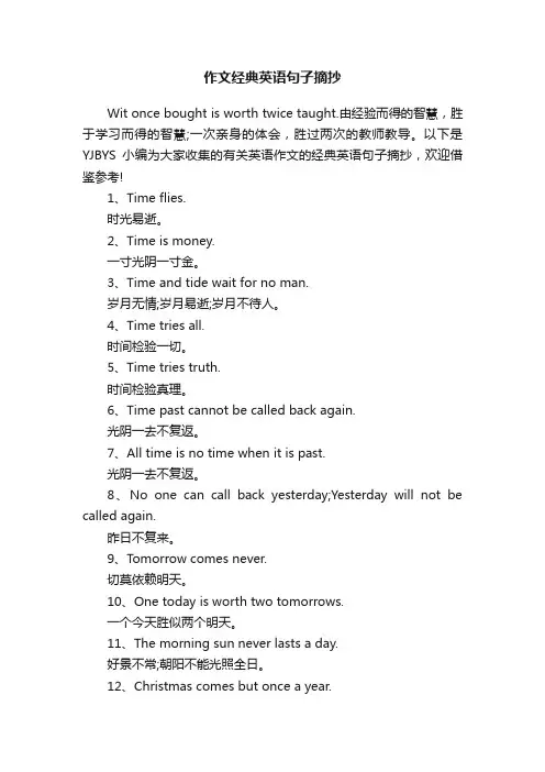 作文经典英语句子摘抄