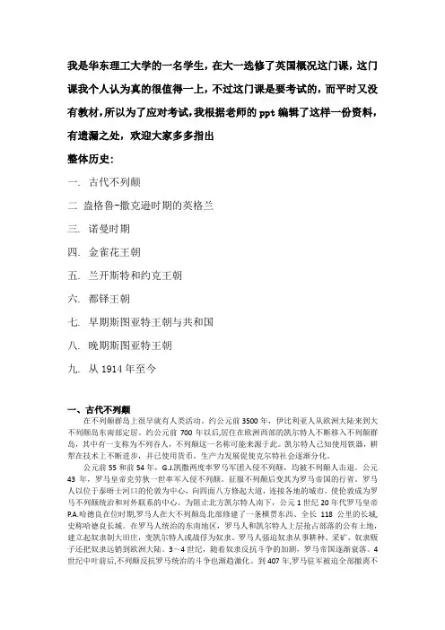 大学英国概况选修课考试资料