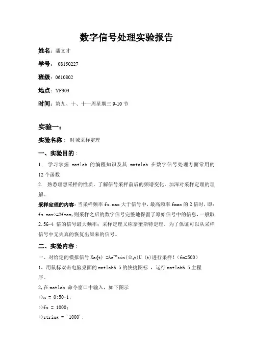 数字信号处理实验报告