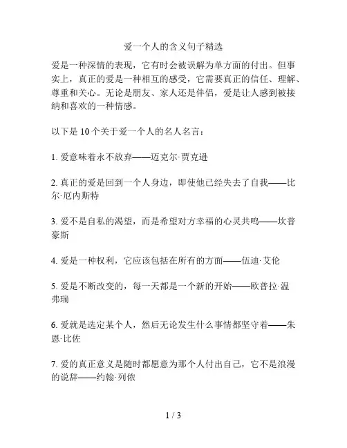 爱一个人的含义句子精选