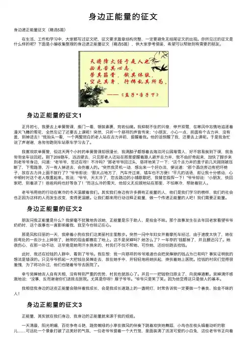 身边正能量的征文