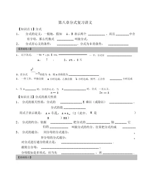 苏教版八年级数学(下)第八章分式复习讲义