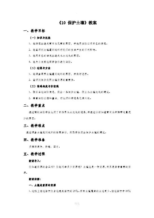 青岛版科学四年级下册 第三单元《10 保护土壤》教案2