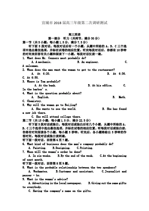 【英语】安徽省宣城市2018届高三第二次调研测试英语试题 含答案