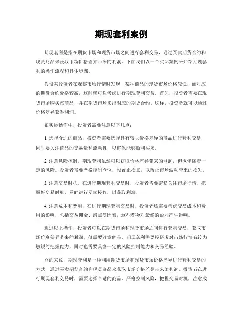 期现套利案例