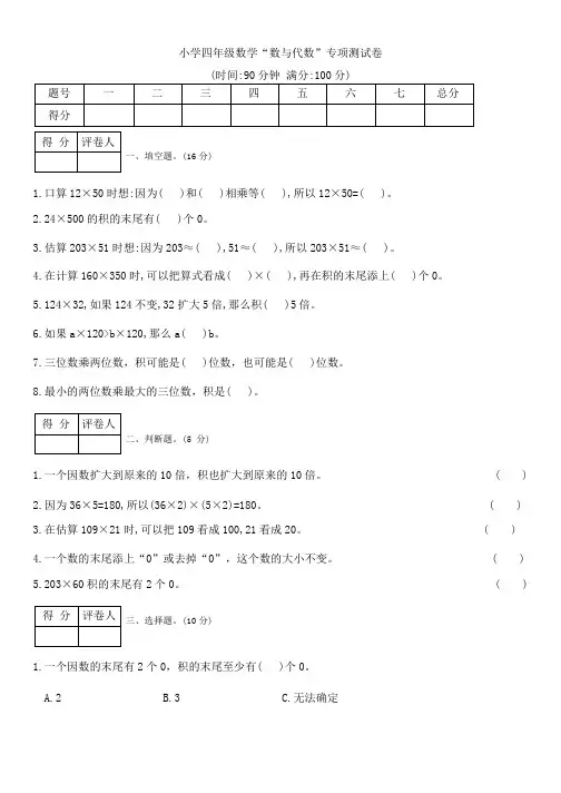 “数与代数”专项测试(专项训练)四年级下册数学