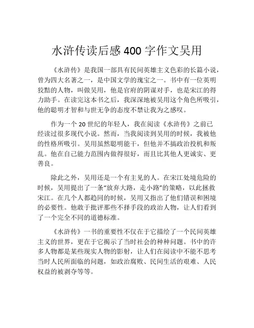 水浒传读后感400字作文吴用