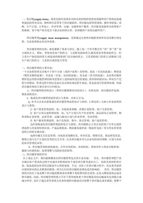 供应链的概念  内容及作用