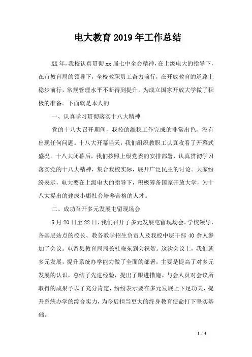 电大教育2019年工作总结