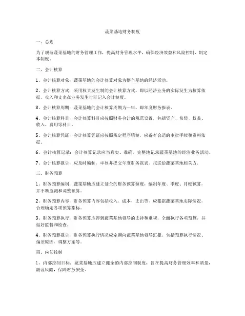蔬菜基地财务制度