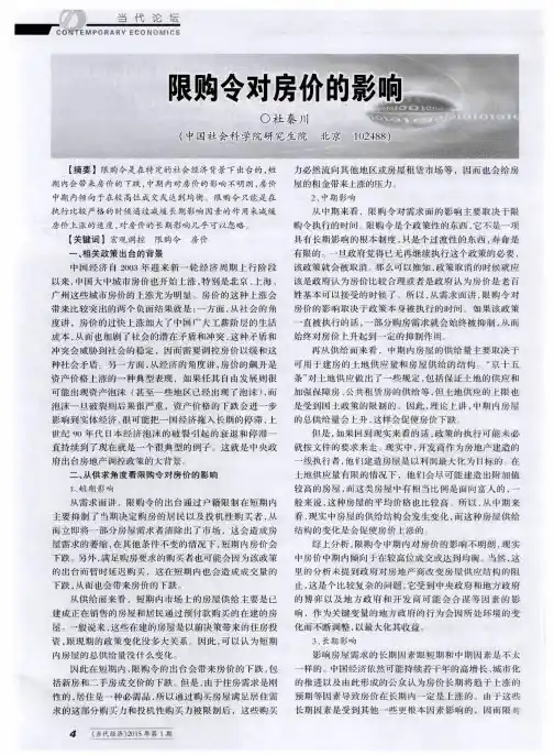 限购令对房价的影响