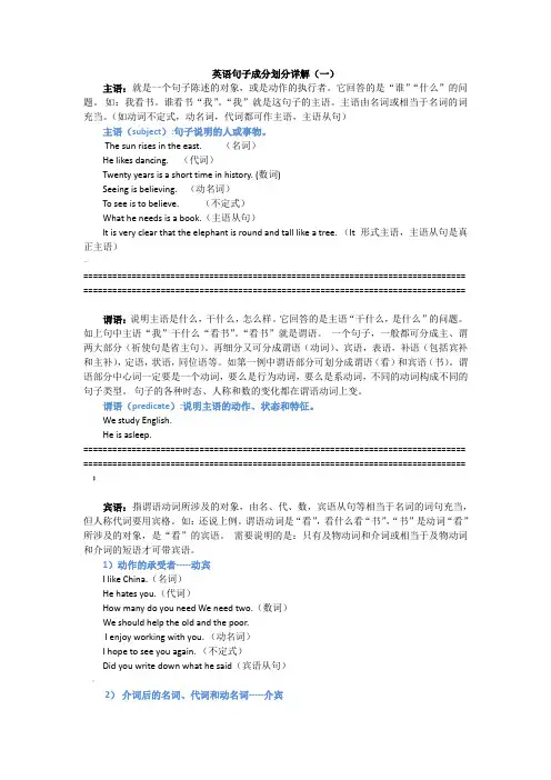 英语句子成分划分详解
