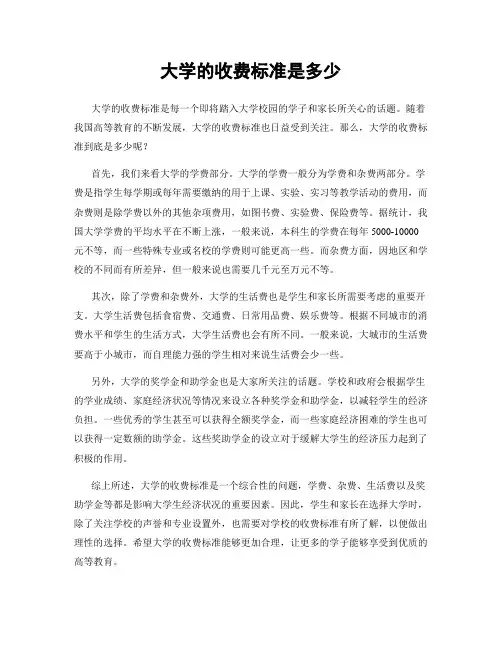 大学的收费标准是多少