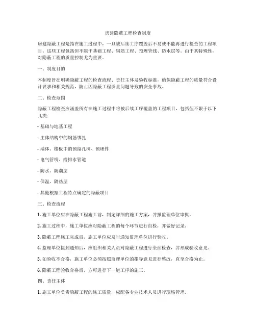 房建隐蔽工程检查制度