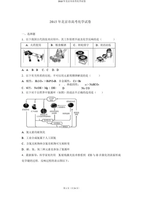 2015年北京市高考化学试卷