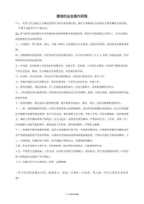 雾炮机安全操作规程