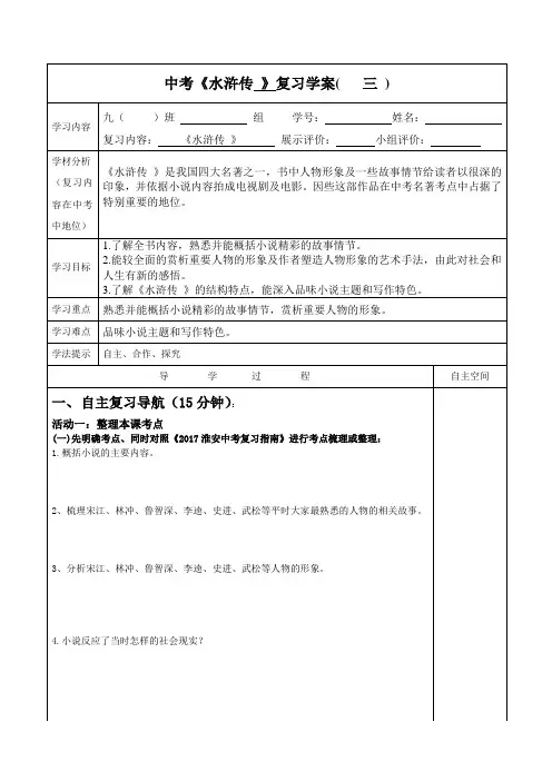 中考语文名著阅读《水浒传》导学案