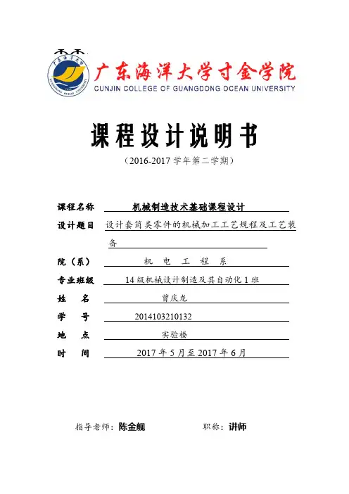 套筒类零件的加工工艺及夹具设计