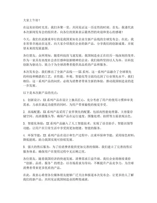 新闻发布官发言稿范文