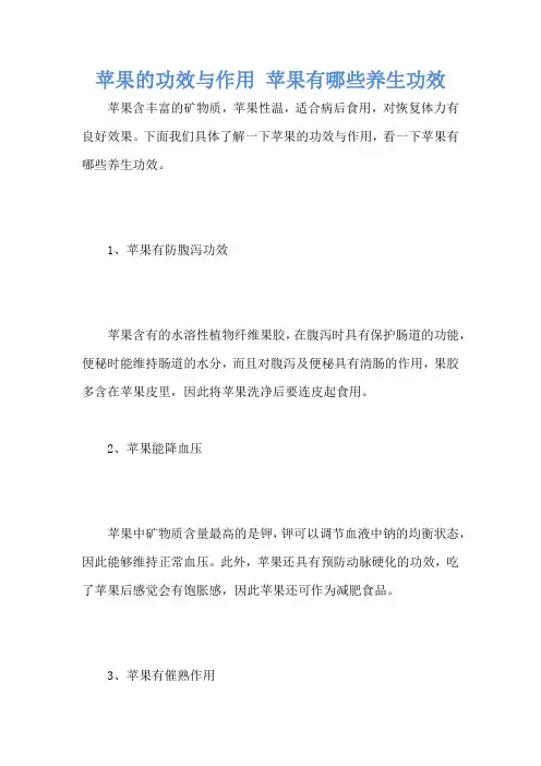 苹果的功效与作用 苹果有哪些养生功效