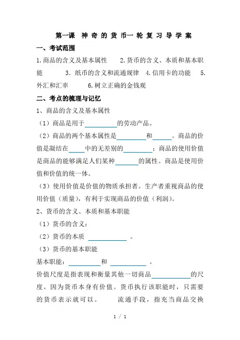 作业1经济生活第一课复习课时练习题及答案