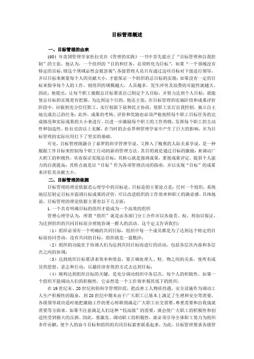 目标管理概述
