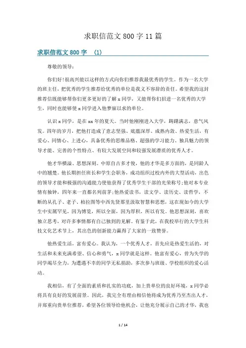 求职信范文800字11篇