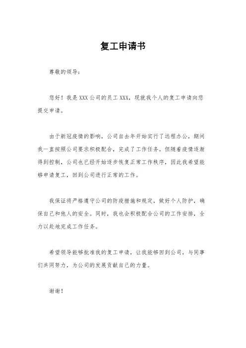 复工申请书