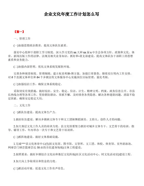 2020年最新版精选企业文化年度工作计划
