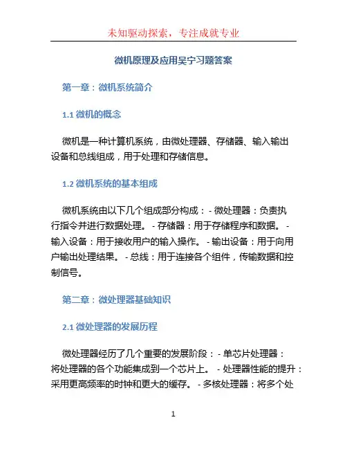 微机原理及应用吴宁习题答案