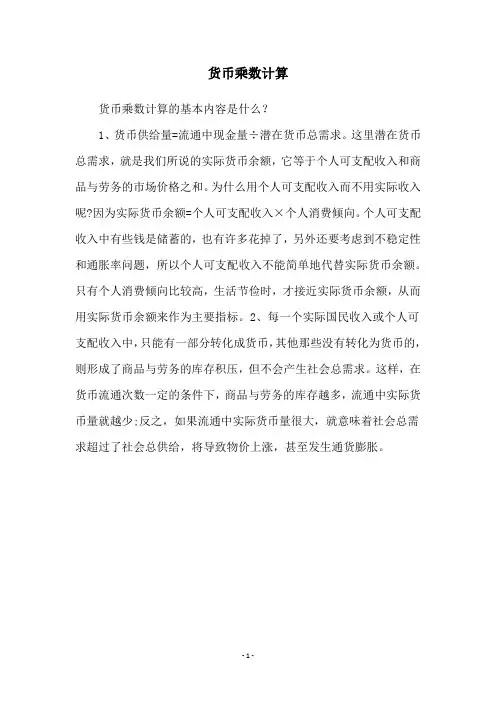 货币乘数计算