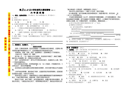 2019年六年级亲近母语全国小学生读写大赛初赛卷及答案