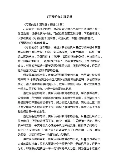 《可爱的你》观后感