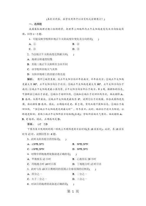 2018高中(中图版)地理必修1检测：第1章 宇宙中的地球1.3.3 Word版含解析-精选教育文档