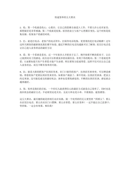 房地产快速签单的五大要决