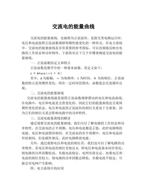 交流电的能量曲线