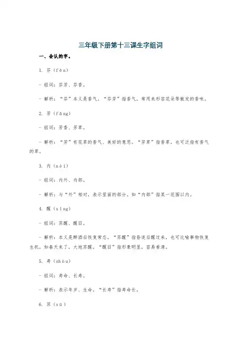 三年级下册第十三课生字组词