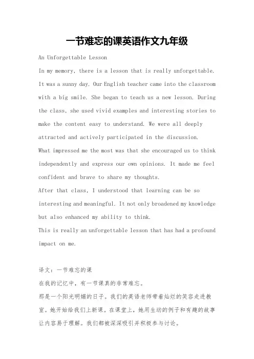 一节难忘的课英语作文九年级