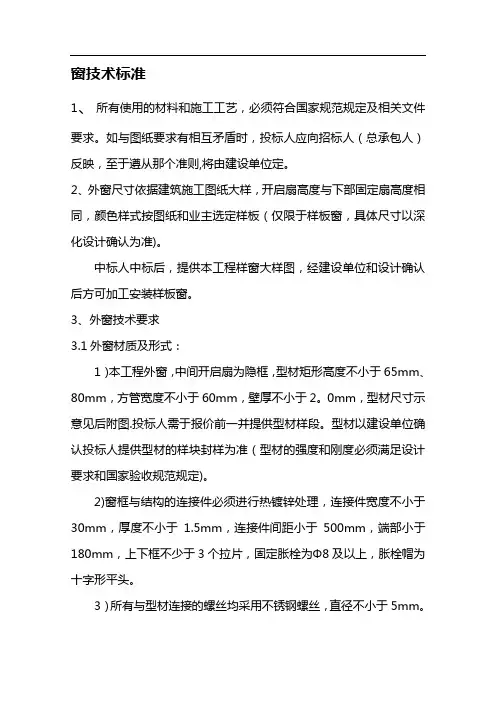 外窗技术标准
