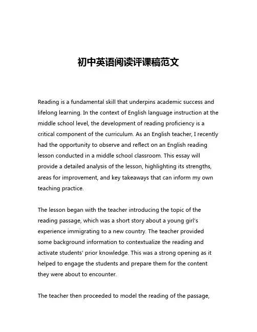 初中英语阅读评课稿范文
