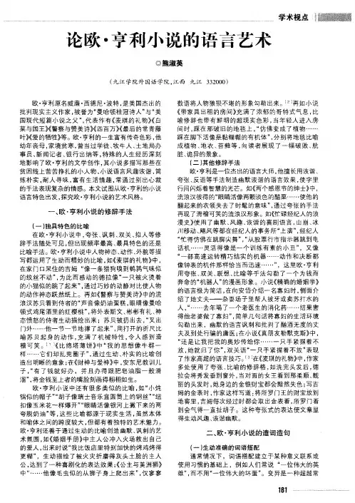 论欧·亨利小说的语言艺术