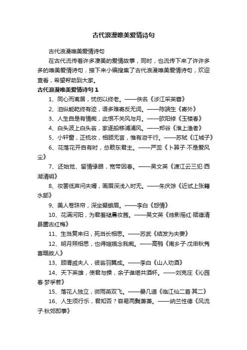 古代浪漫唯美爱情诗句