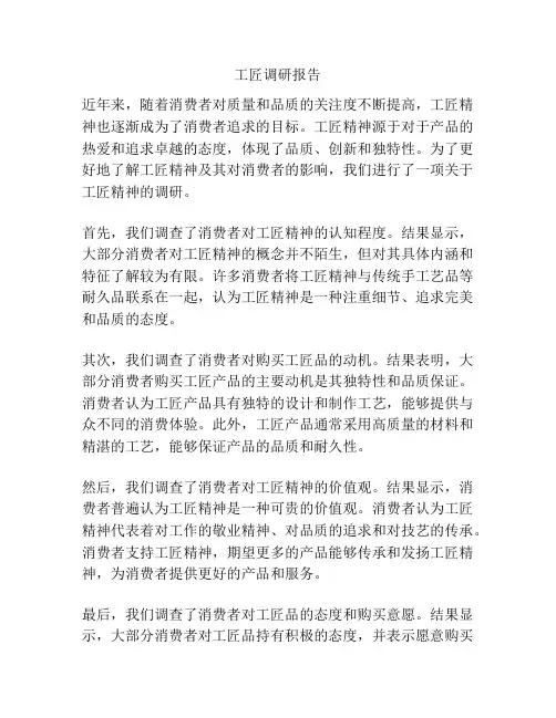 工匠调研报告