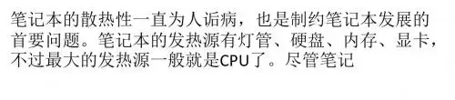 如何DIY笔记本电脑散热