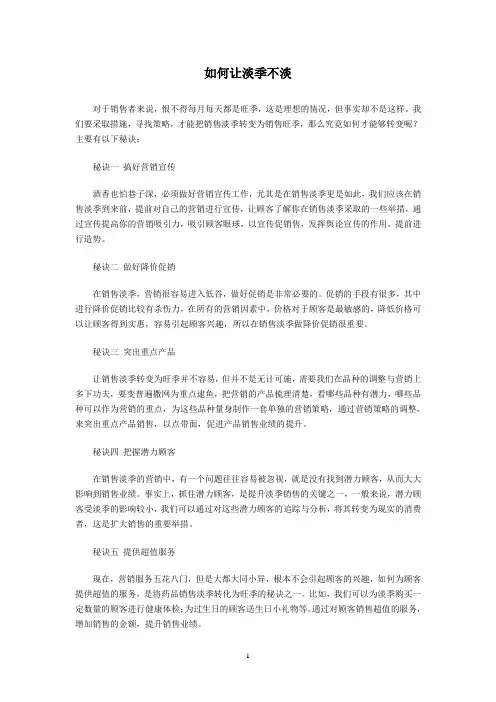 如何让淡季不淡