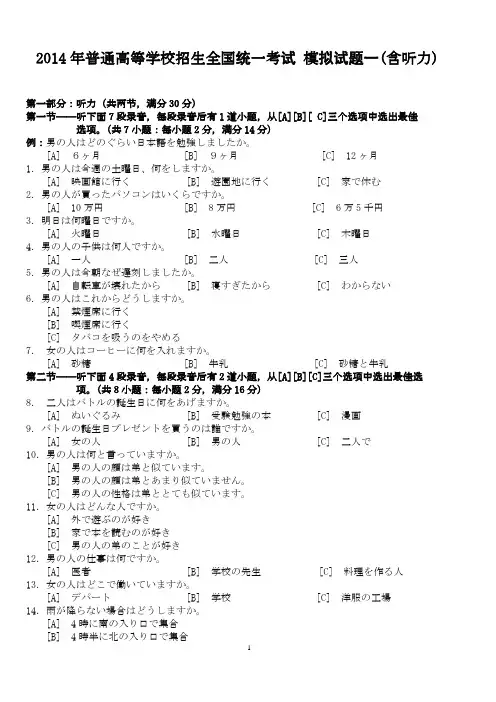 2014年高考日语模拟试题一