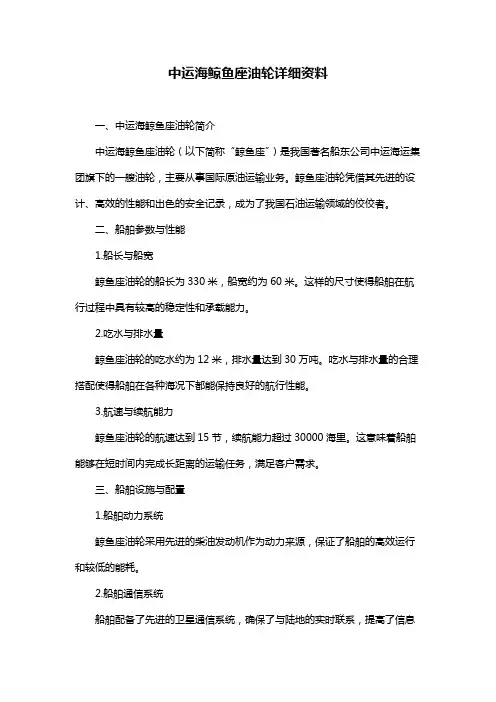 中运海鲸鱼座油轮详细资料